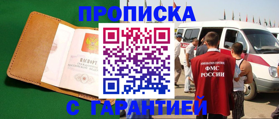 временная регистрация купить в Усть-Катаве